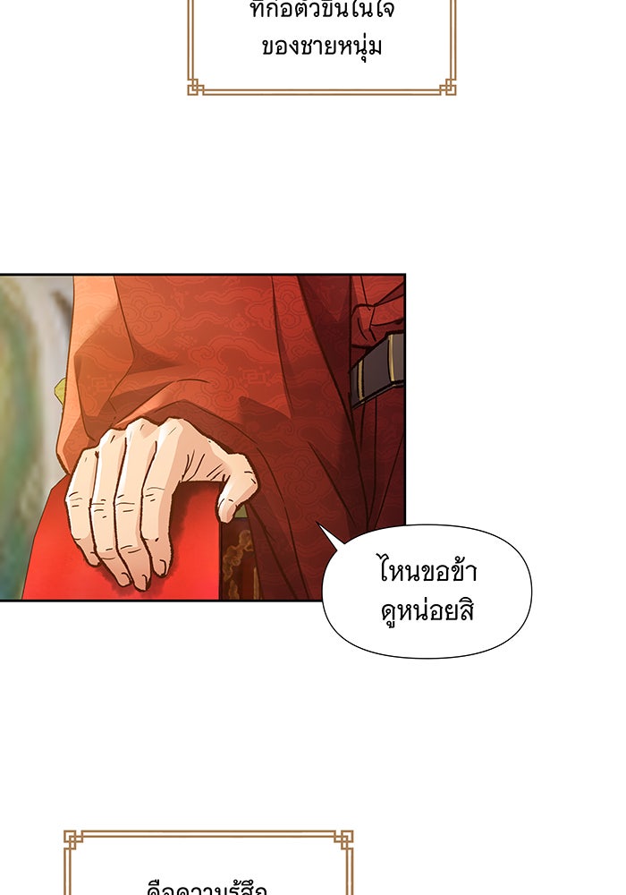 นางในหัวใจแกร่ง [The Red Sleeve] - หน้า 98