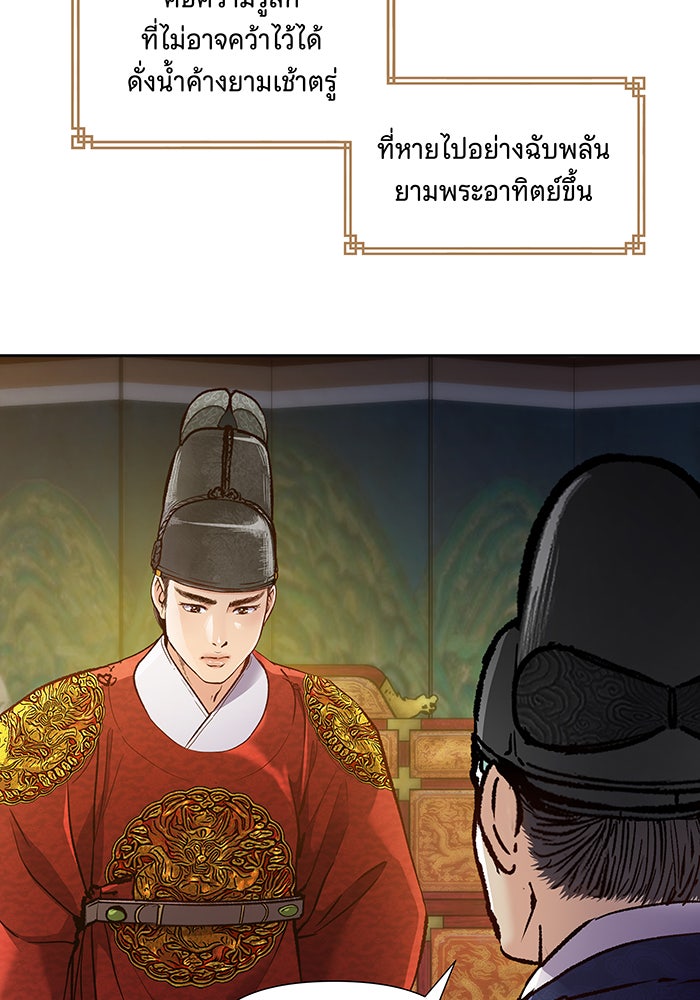 นางในหัวใจแกร่ง [The Red Sleeve] - หน้า 99