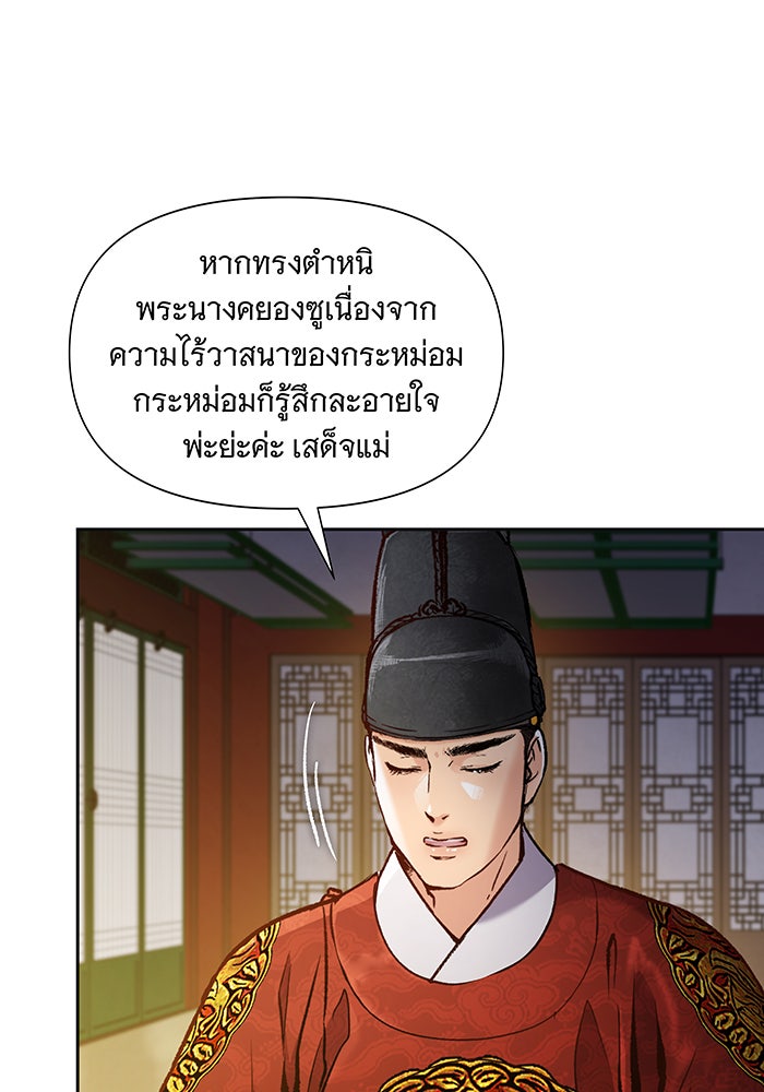 นางในหัวใจแกร่ง [The Red Sleeve] - หน้า 10
