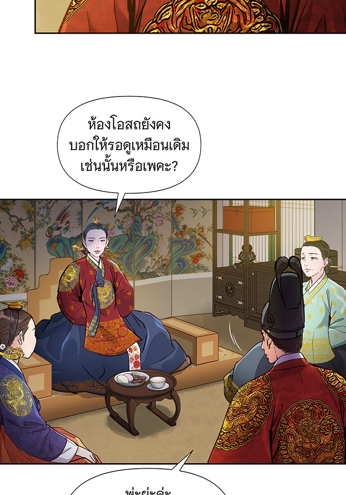 นางในหัวใจแกร่ง [The Red Sleeve] - หน้า 11