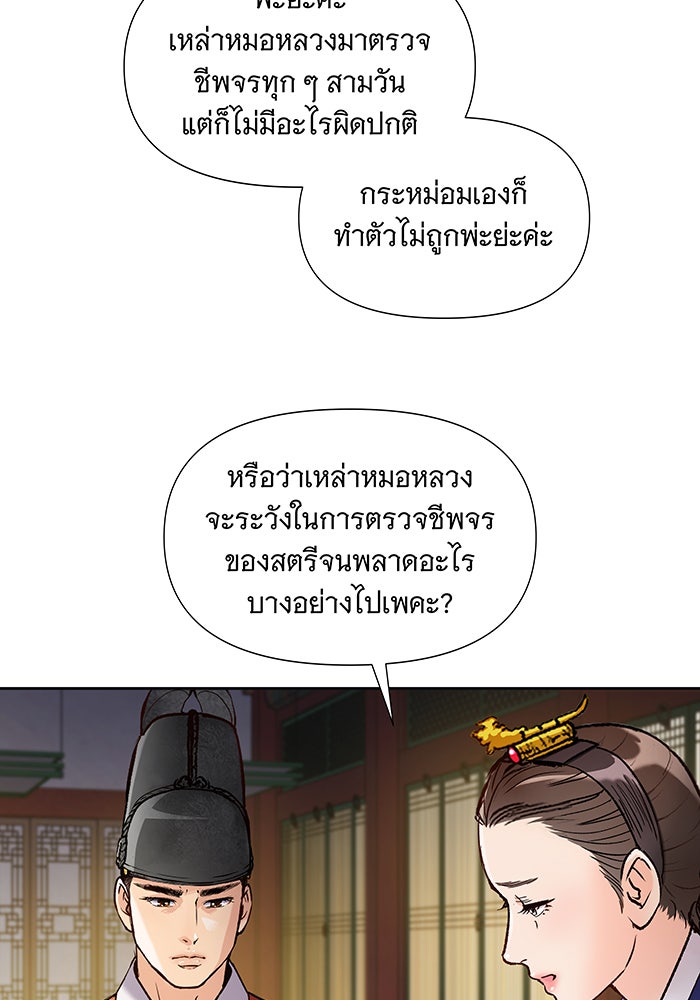 นางในหัวใจแกร่ง [The Red Sleeve] - หน้า 12