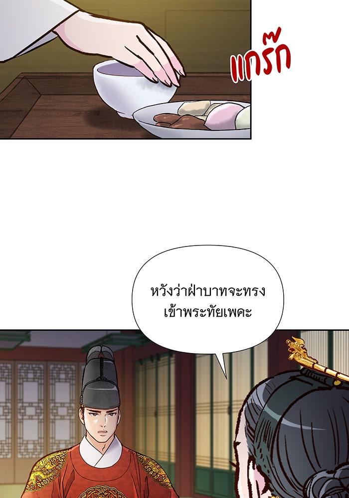 นางในหัวใจแกร่ง [The Red Sleeve] - หน้า 14