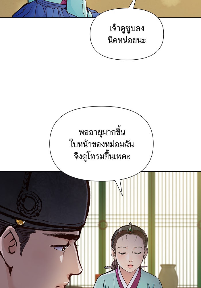 นางในหัวใจแกร่ง [The Red Sleeve] - หน้า 28