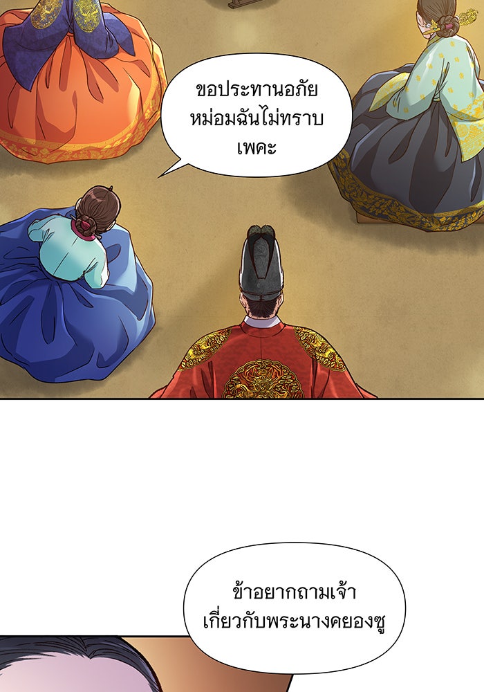 นางในหัวใจแกร่ง [The Red Sleeve] - หน้า 31