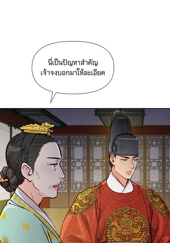นางในหัวใจแกร่ง [The Red Sleeve] - หน้า 38