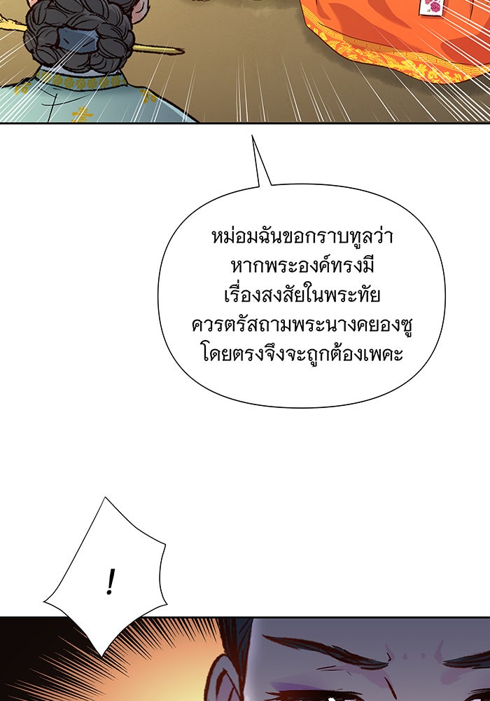 นางในหัวใจแกร่ง [The Red Sleeve] - หน้า 41