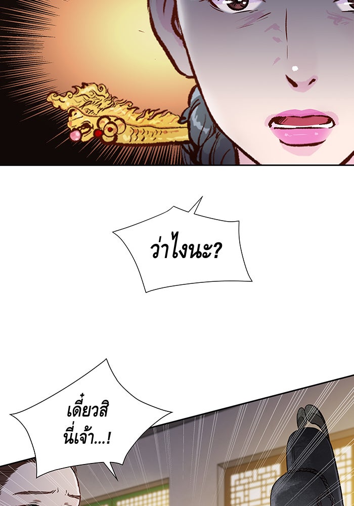 นางในหัวใจแกร่ง [The Red Sleeve] - หน้า 42