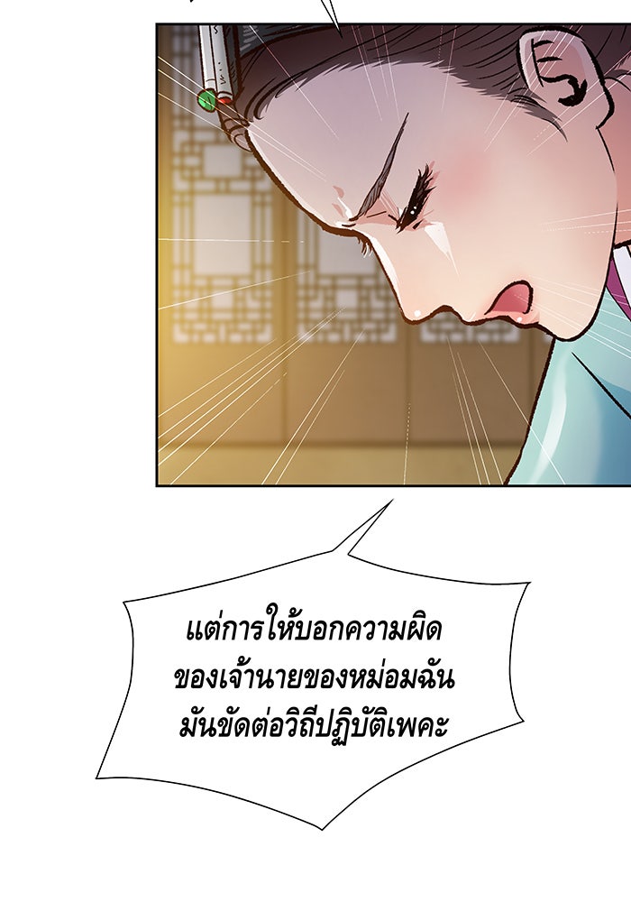 นางในหัวใจแกร่ง [The Red Sleeve] - หน้า 44