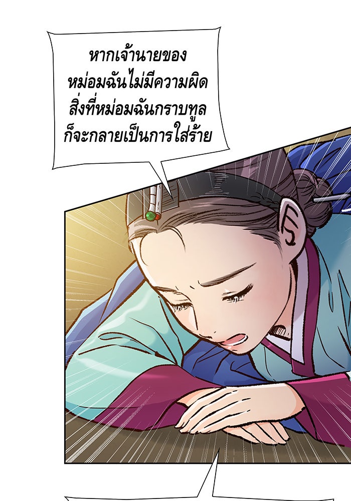 นางในหัวใจแกร่ง [The Red Sleeve] - หน้า 48