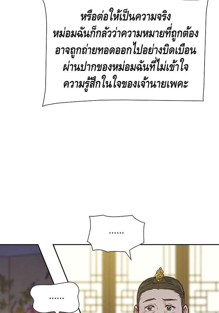 นางในหัวใจแกร่ง [The Red Sleeve] - หน้า 49
