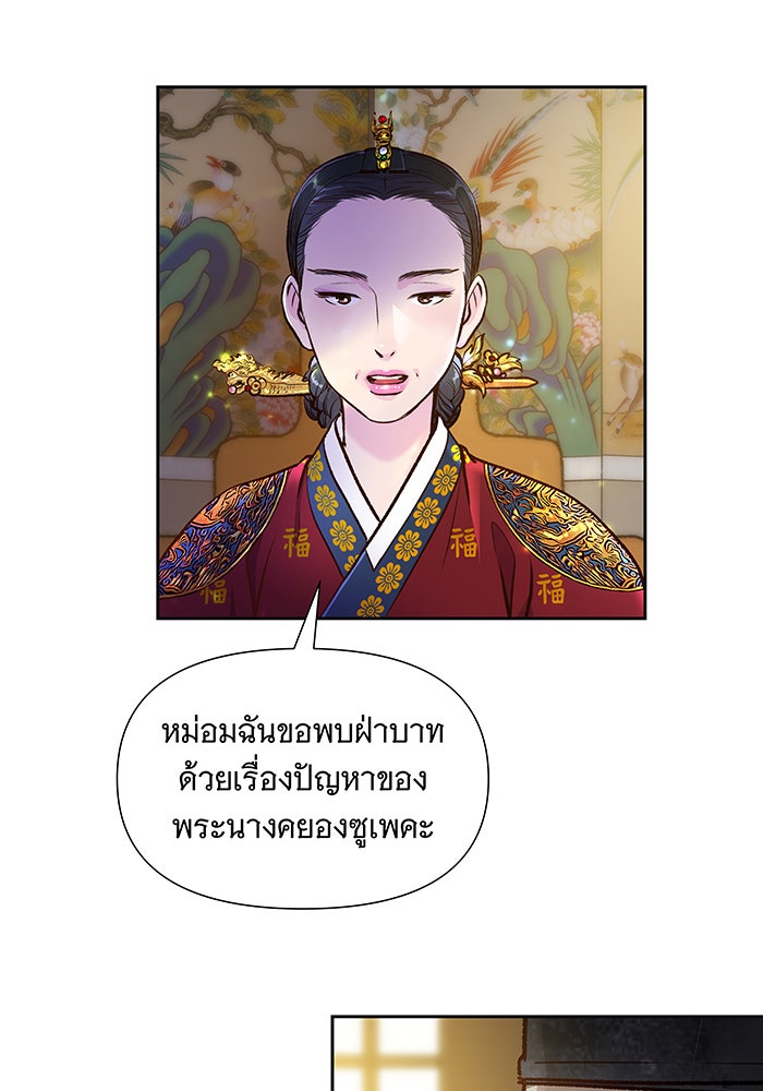 นางในหัวใจแกร่ง [The Red Sleeve] - หน้า 6