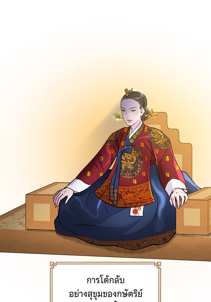 นางในหัวใจแกร่ง [The Red Sleeve] - หน้า 61