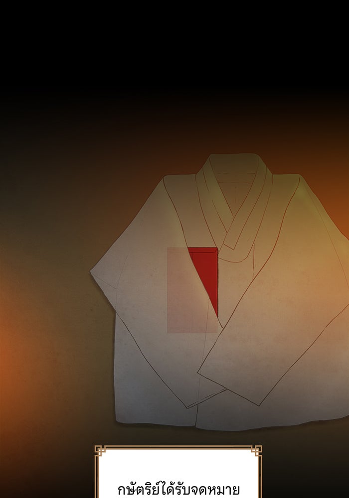 นางในหัวใจแกร่ง [The Red Sleeve] - หน้า 68