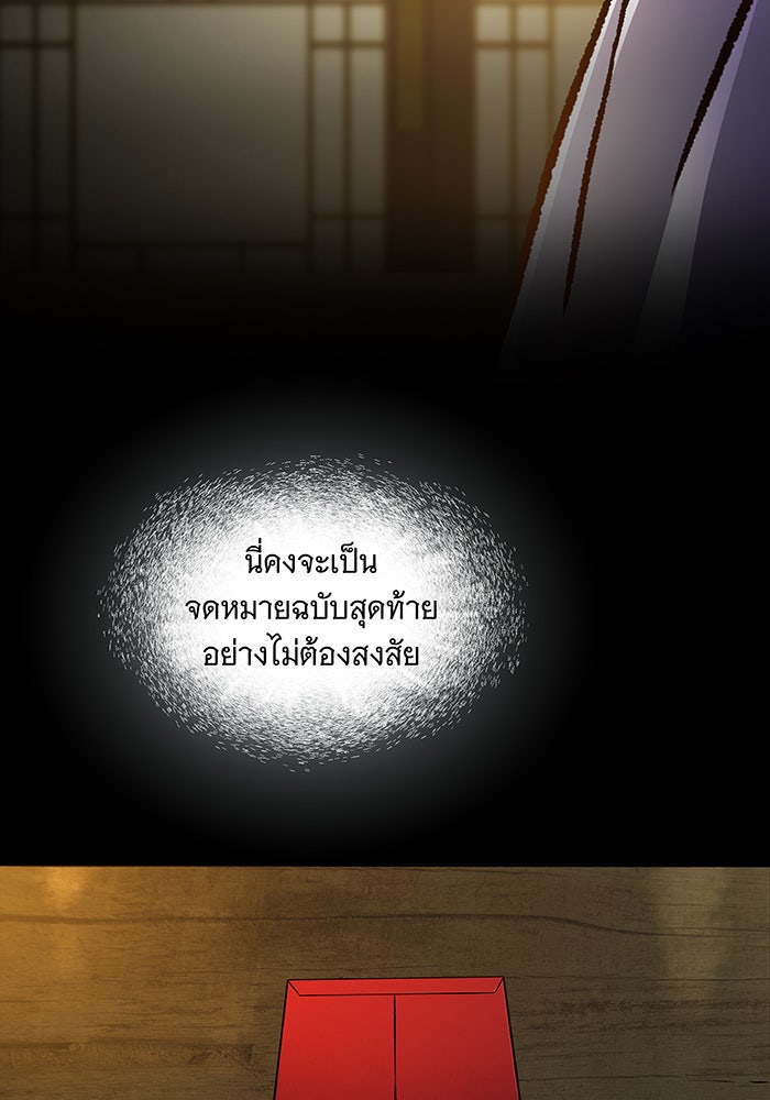 นางในหัวใจแกร่ง [The Red Sleeve] - หน้า 70