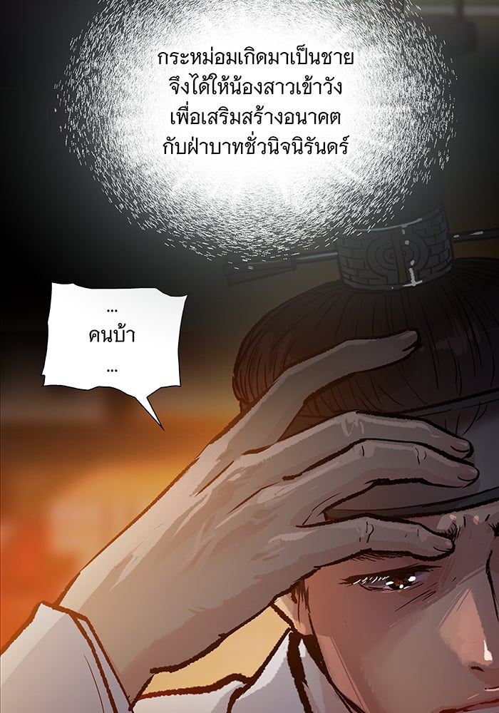 นางในหัวใจแกร่ง [The Red Sleeve] - หน้า 75