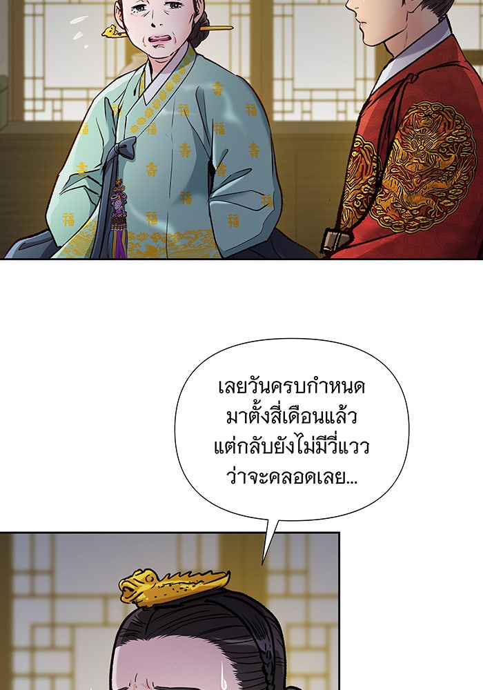 นางในหัวใจแกร่ง [The Red Sleeve] - หน้า 8
