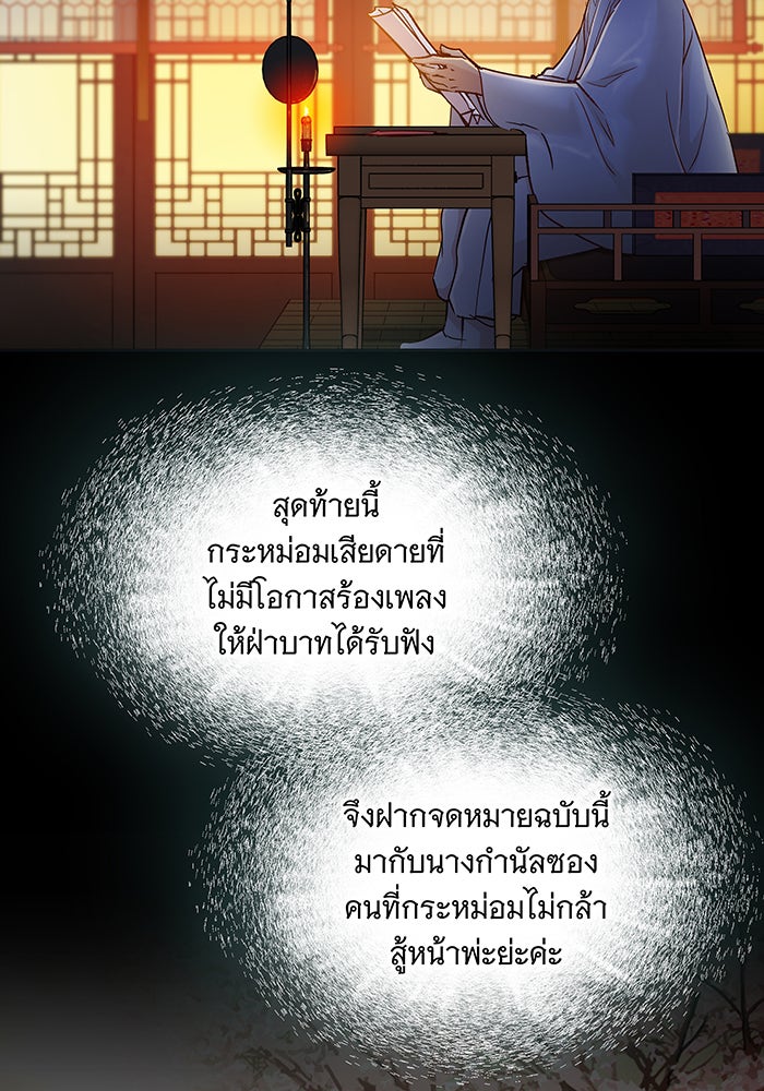 นางในหัวใจแกร่ง [The Red Sleeve] - หน้า 81