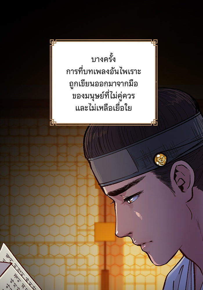 นางในหัวใจแกร่ง [The Red Sleeve] - หน้า 86