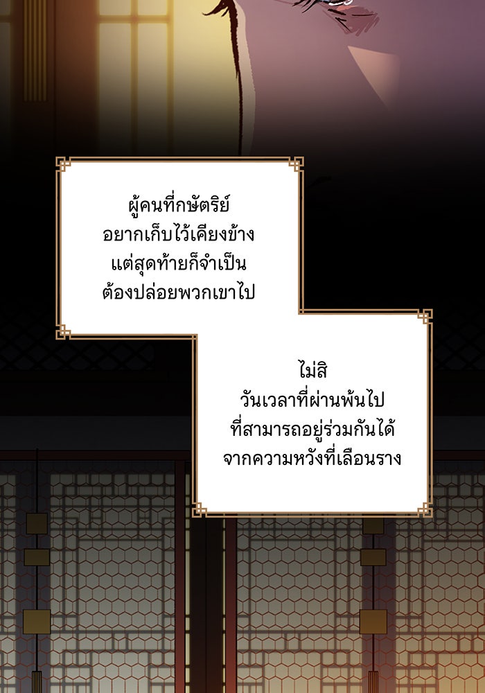 นางในหัวใจแกร่ง [The Red Sleeve] - หน้า 88