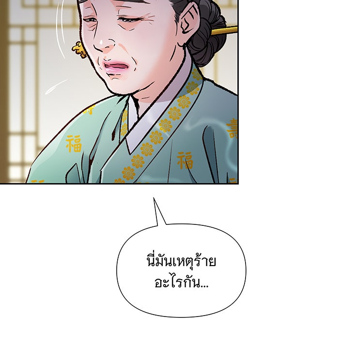 นางในหัวใจแกร่ง [The Red Sleeve] - หน้า 9