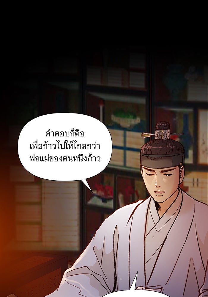 นางในหัวใจแกร่ง [The Red Sleeve] - หน้า 102