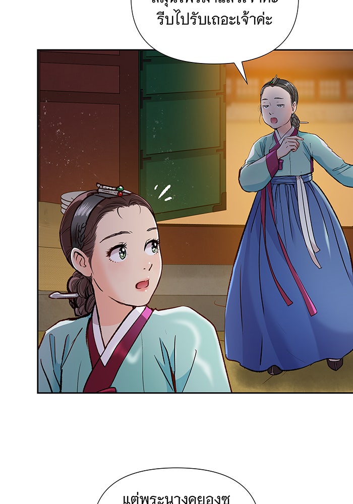 นางในหัวใจแกร่ง [The Red Sleeve] - หน้า 14