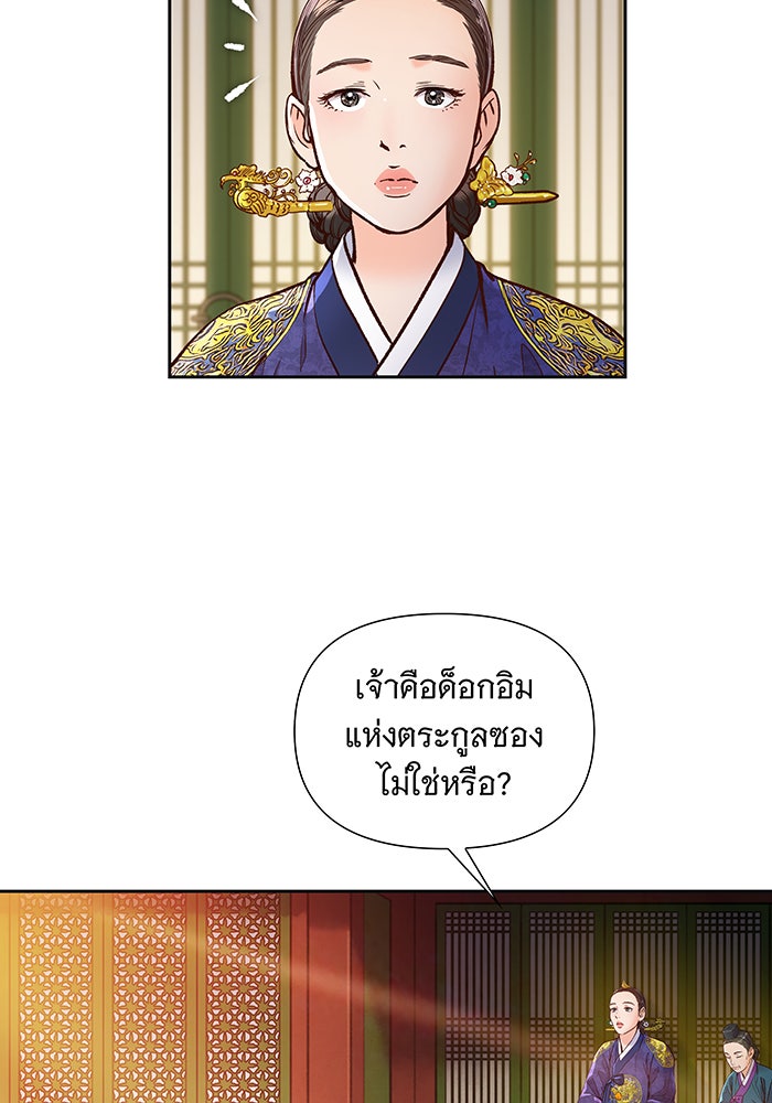 นางในหัวใจแกร่ง [The Red Sleeve] - หน้า 23