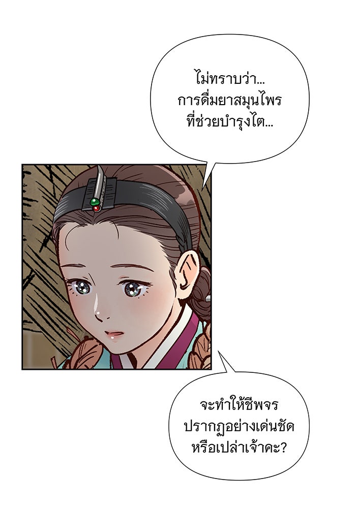 นางในหัวใจแกร่ง [The Red Sleeve] - หน้า 38