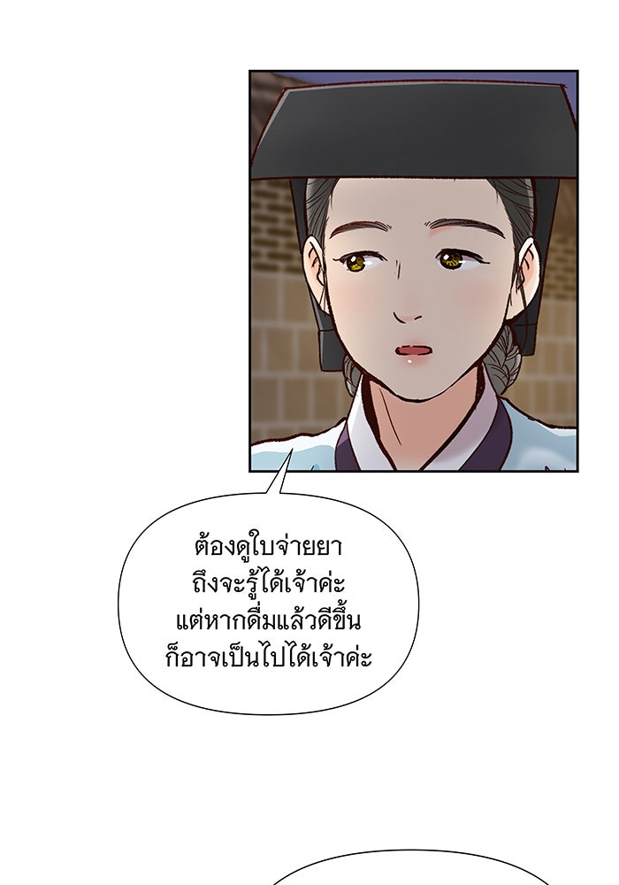 นางในหัวใจแกร่ง [The Red Sleeve] - หน้า 39