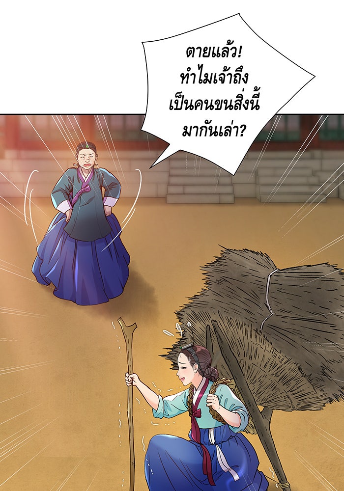 นางในหัวใจแกร่ง [The Red Sleeve] - หน้า 45