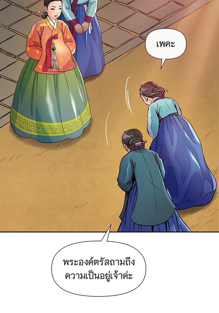 นางในหัวใจแกร่ง [The Red Sleeve] - หน้า 50