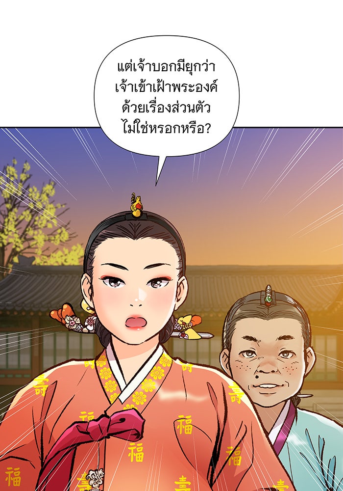 นางในหัวใจแกร่ง [The Red Sleeve] - หน้า 51