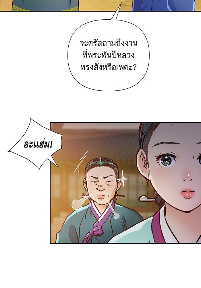นางในหัวใจแกร่ง [The Red Sleeve] - หน้า 54