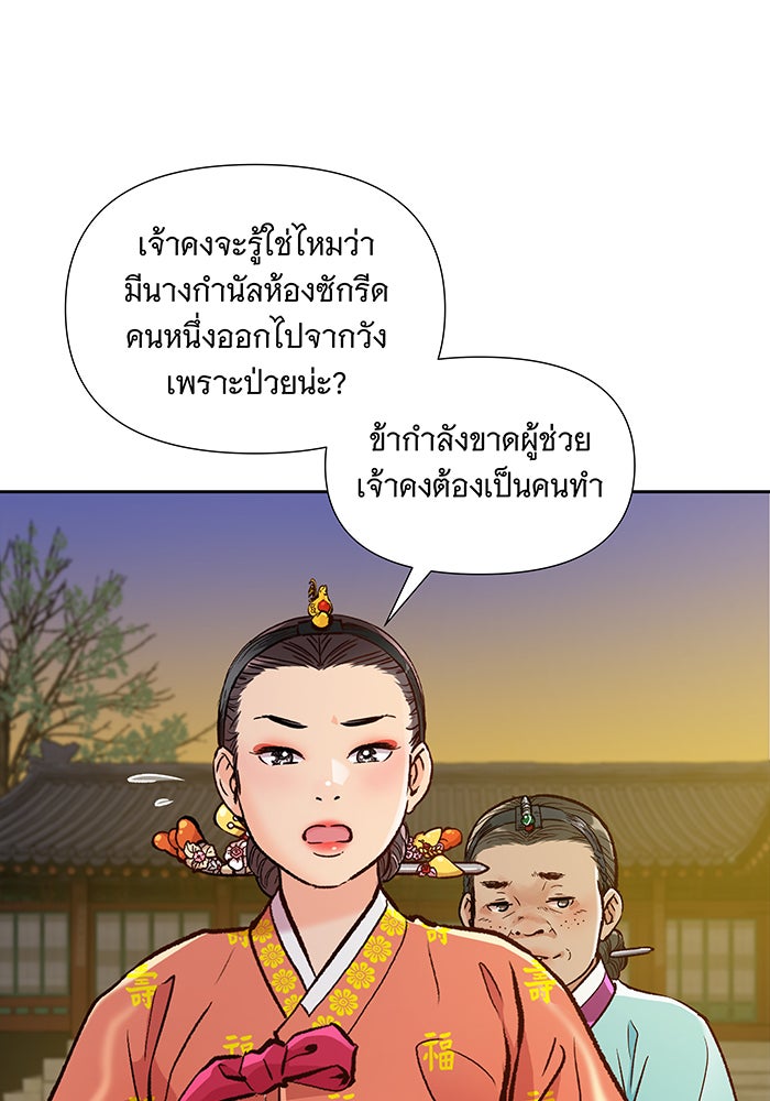 นางในหัวใจแกร่ง [The Red Sleeve] - หน้า 57