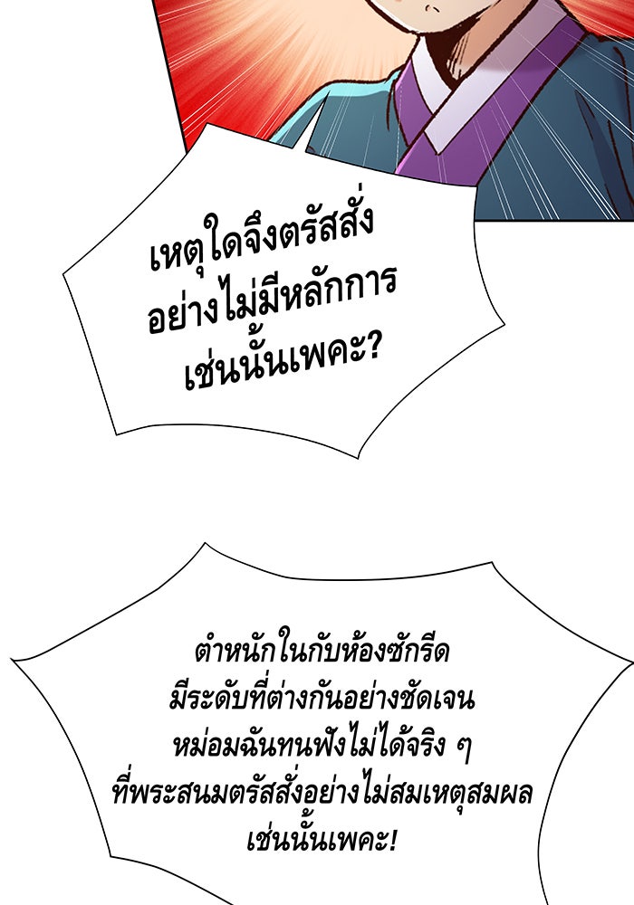 นางในหัวใจแกร่ง [The Red Sleeve] - หน้า 59