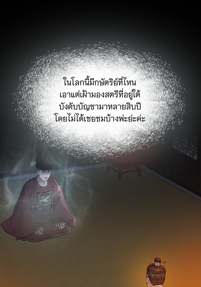 นางในหัวใจแกร่ง [The Red Sleeve] - หน้า 78