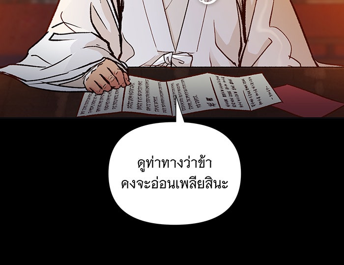 นางในหัวใจแกร่ง [The Red Sleeve] - หน้า 82