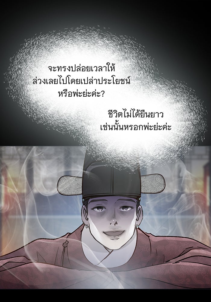นางในหัวใจแกร่ง [The Red Sleeve] - หน้า 88