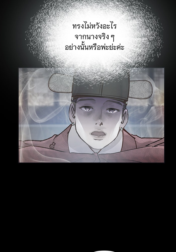 นางในหัวใจแกร่ง [The Red Sleeve] - หน้า 90