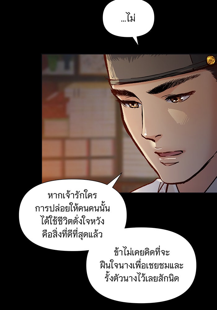 นางในหัวใจแกร่ง [The Red Sleeve] - หน้า 91