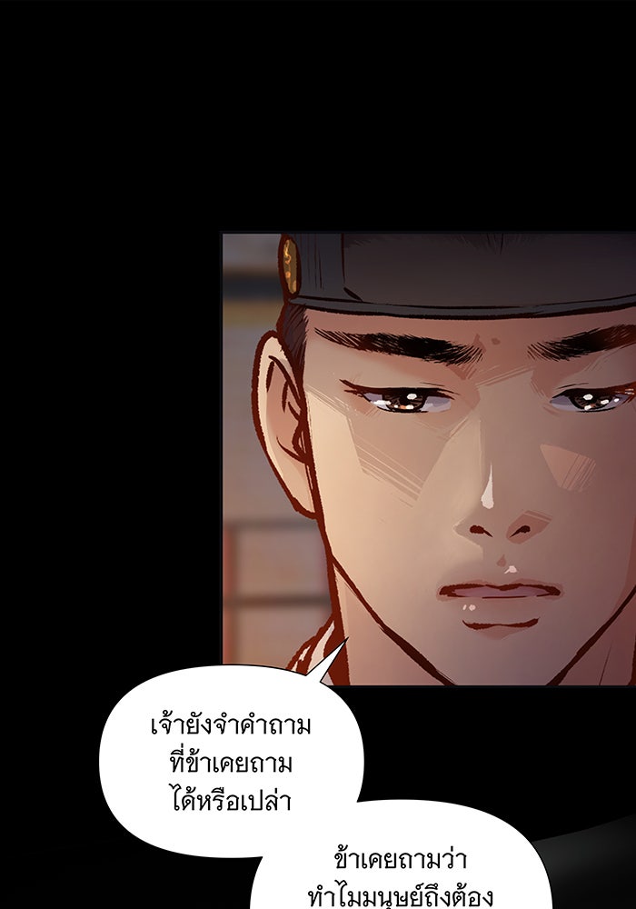 นางในหัวใจแกร่ง [The Red Sleeve] - หน้า 98