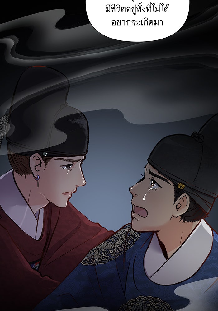 นางในหัวใจแกร่ง [The Red Sleeve] - หน้า 99