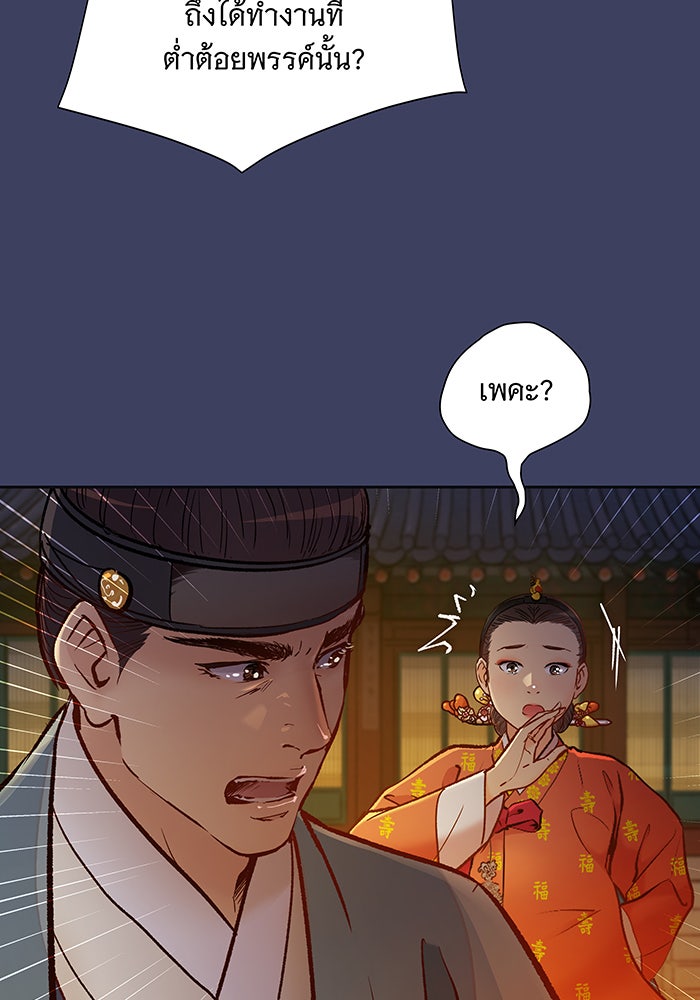 นางในหัวใจแกร่ง [The Red Sleeve] - หน้า 24