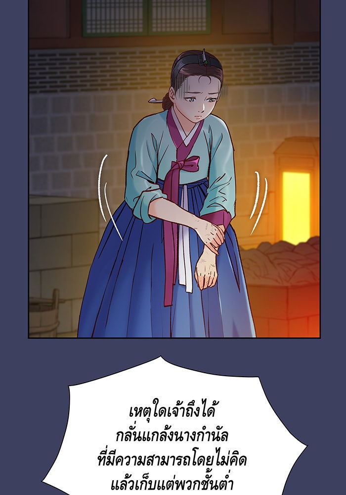 นางในหัวใจแกร่ง [The Red Sleeve] - หน้า 26