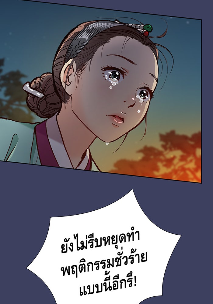 นางในหัวใจแกร่ง [The Red Sleeve] - หน้า 39