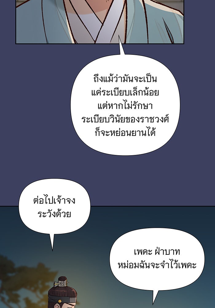 นางในหัวใจแกร่ง [The Red Sleeve] - หน้า 50
