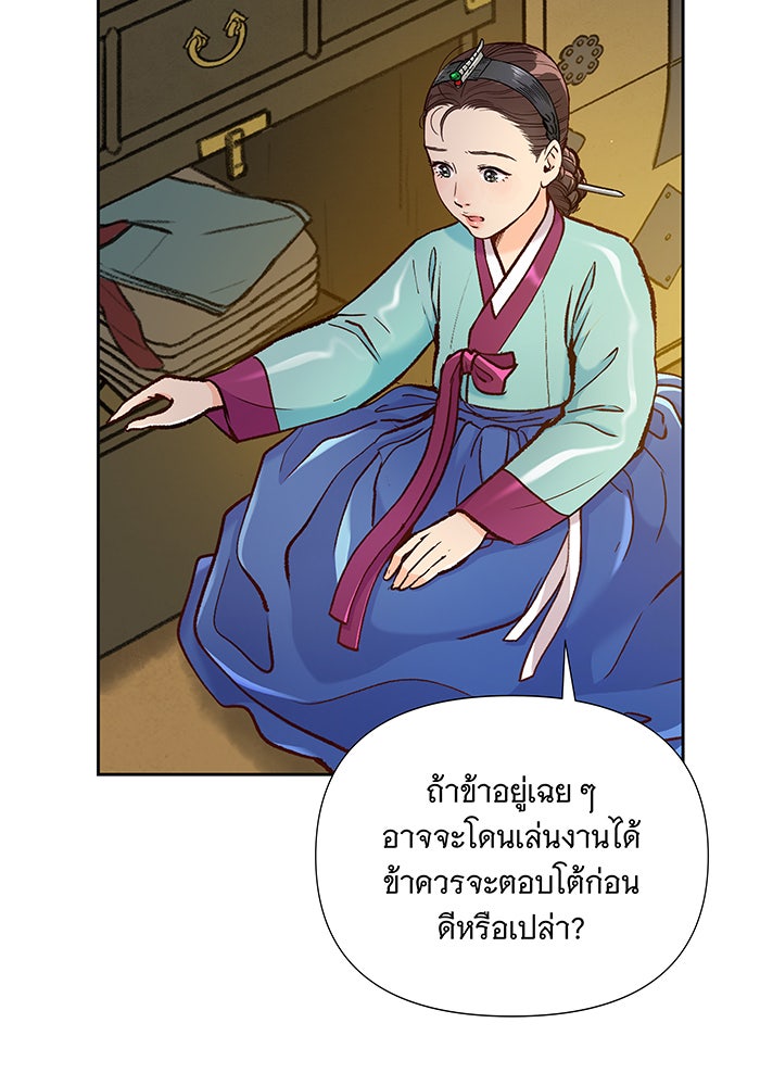 นางในหัวใจแกร่ง [The Red Sleeve] - หน้า 67