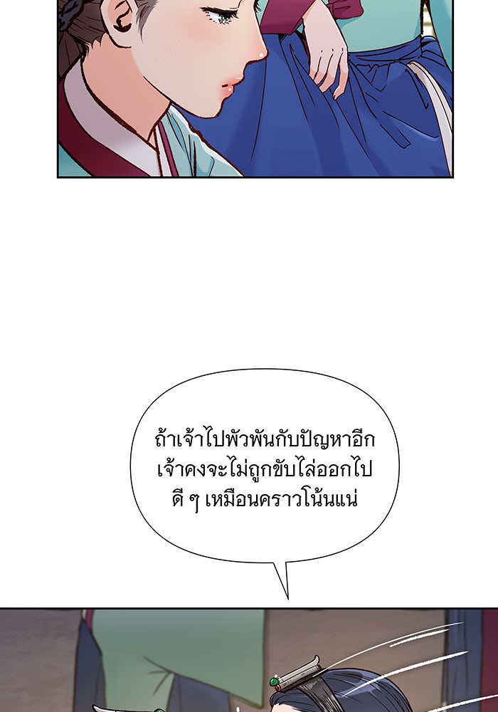 นางในหัวใจแกร่ง [The Red Sleeve] - หน้า 72
