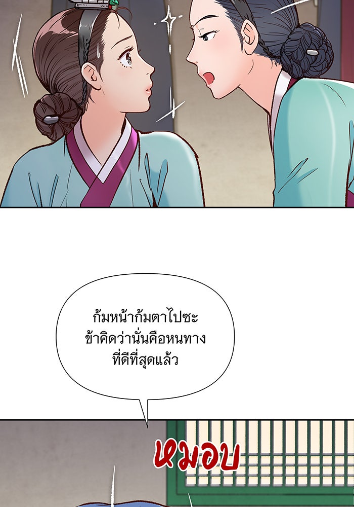 นางในหัวใจแกร่ง [The Red Sleeve] - หน้า 73