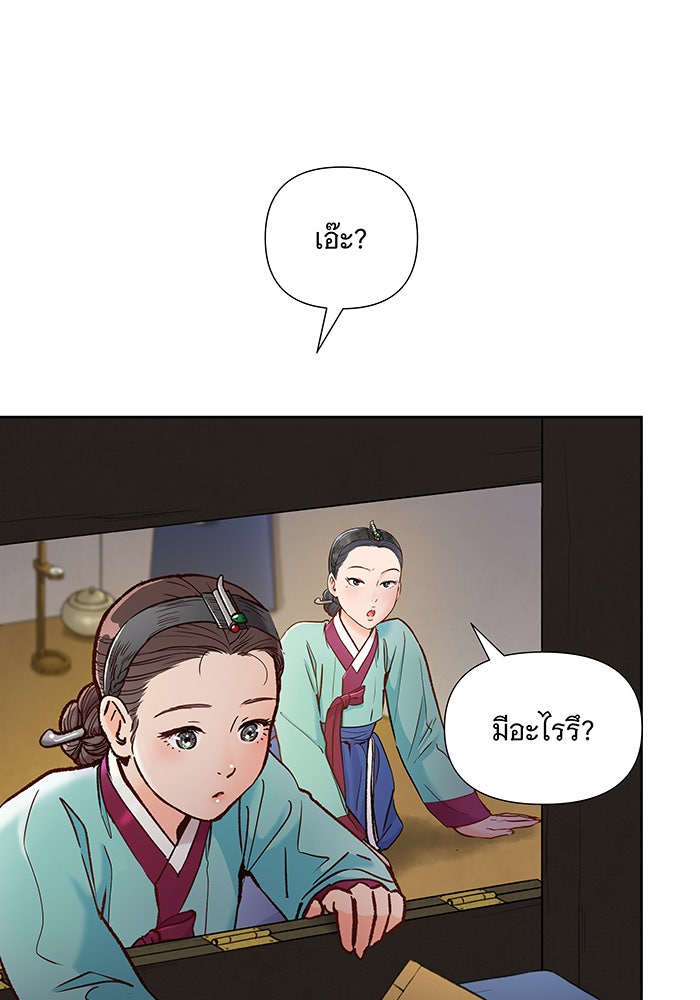 นางในหัวใจแกร่ง [The Red Sleeve] - หน้า 76